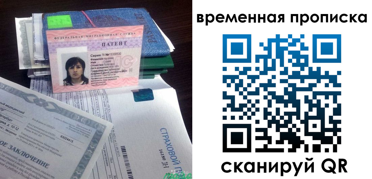 временная регистрация в квартире в Байкальске