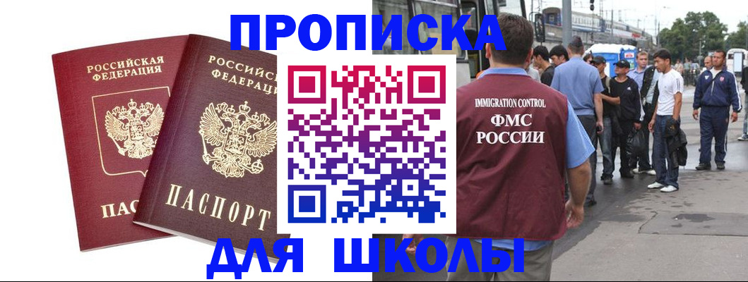 купить прописку в Байкальске