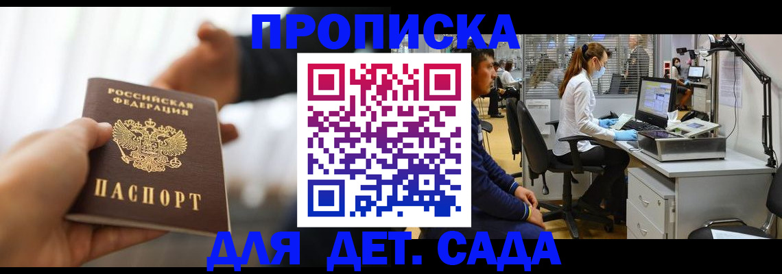 временная регистрация в Байкальске