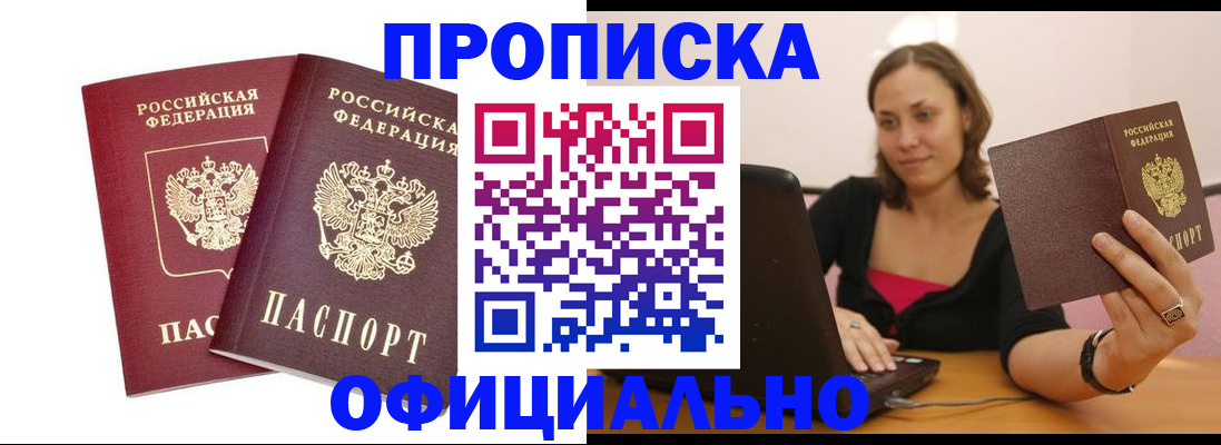 временная регистрация в Байкальске
