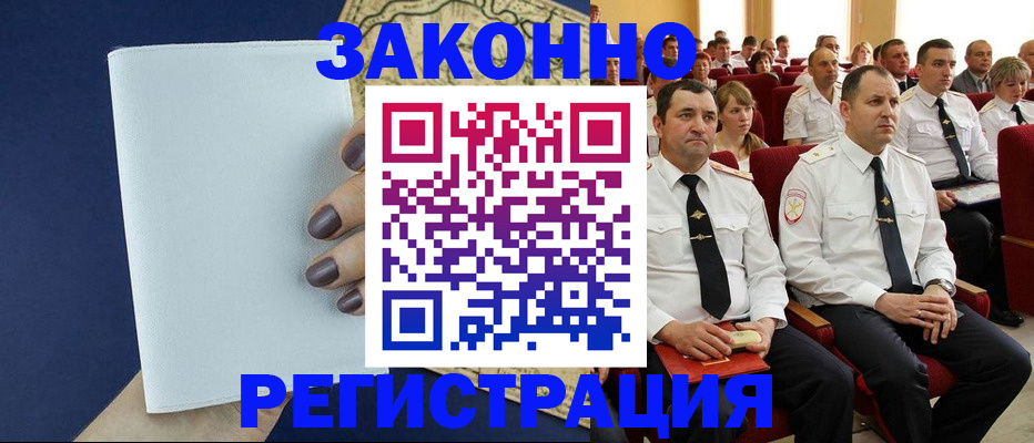 регистрация для школы в Байкальске