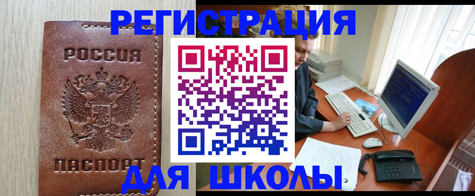 прописка в квартире в Байкальске